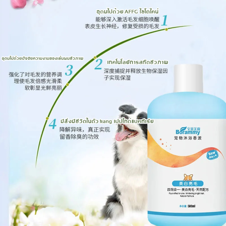 จัดส่งวันนั้น-borammy-แชมพูสัตว์เลี้ยง-500ml-นุ่มนวลเรียบเนียน-กําจัดกลิ่น-เก็บกลิ่นหอม-บํารุงขน-แชมพูอาบน้ำหมา-แชมพูอาบน้ำแมว-แชมพูสุนัขหอมๆ-แชมพูสุนัข-แชมพูหมา-ครีมอาบน้ำหมา-น้ำยาอาบน้ำหมา-แชมพูแมว