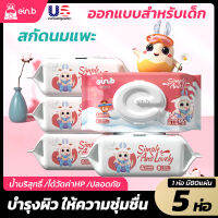 Ein.b ทิชชู่เปียก ขนาด150mm*180mm Baby wipes กระดาษทิชชู่เปียก มีคุณภาพ อ่อนโยนและไม่ระคายเคืองผิว ราคาถูก ไม่มีสารตกค้าง ปลอดภัย