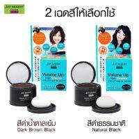 มีให้เลือก 2 เฉดสี Just Modern Volume Up Hair Shadow 4 g.- ปิดเหม่ง ปิดผมบางจัสท์โมเดอร์น วอลลุ่ม อัพ แฮร์ แชโดว์ 4g.