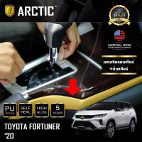 TOYOTA  FORTUNER Legender (2020) ฟิล์มกันรอยรถยนต์ ภายในรถ PianoBlack by ARCTIC - บริเวณแถบเงินรอบเกียร์+ข้างเกียร์