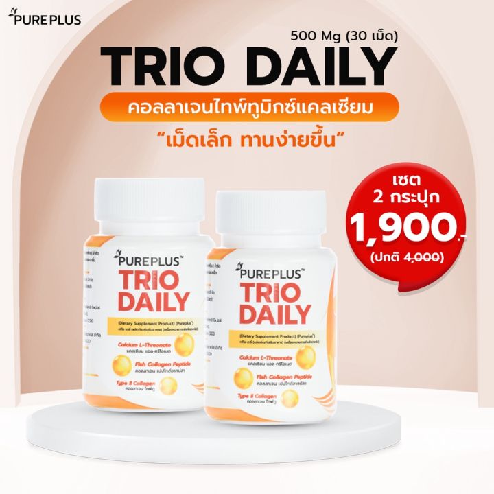 pureplus-trio-1bw-เพียวพลัส-ทรีโอ-คอลลาเจนบำรุงเข่า-1กระปุก