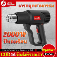 Life-Welcome ปืนเป่าลมร้อนอเนกประสงค์ เครื่องเป่าลมร้อน 2000W Heat Gun ใช้สำหรับฟิล์มหดบรรจุภัณฑ์ฟิล์มรถยนต์เพื่อดัดท่อพลาสติ