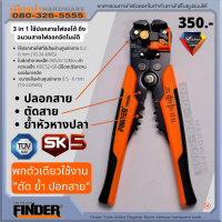 Finder รุ่น 190206 คีม คีมย้ำ คีมย้ำปอกสายไฟ 8 นิ้ว / 200 มิล Wire Stripper Plier