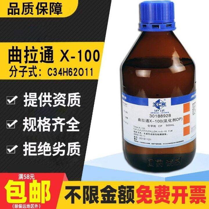 X100 Analytical Laboratory Chemical OP10 Emulsifier Surfactant Lazada