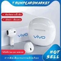 หูฟังบลูทูธ VIVO หูฟังบลูทูธไร้สาย หูฟังไร้สาย พร้อมกล่องชารจ์ รองรับสมาร์ทโฟนทุกรุ่น เสียงดี เสียงสเตอริโอ หูฟังไร้สา