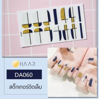 สติ๊กเกอร์ติดเล็บ HAAR ลาย กราฟฟิก สี ใส น้ำเงิน กากเพชร ทอง DA060 14 ดวง พร้อม แผ่นเช็ดทำความสะอาด แอลกอฮอล์, ตะไบ และ ไม้แต่งเล็บ จัดจำหน่ายโดย HAAR Distributed by HAAR -