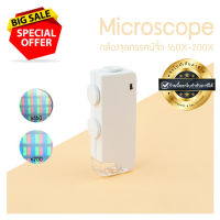 microscope กล้องจุลทรรศน์ จิ๋ว 160X - 200X พร้อม ไฟ LED (ขอใบกำกับภาษีได้)?