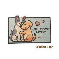 PUM พรมเช็ดเท้า New Home sick พรมดักฝุ่น PVC  ขนาด 40 x 60 CM. YF-1608 (สุ่มแบบ/สุ่มลาย) พิเศษ พรมปูพื้น  พรมแต่งบ้าน