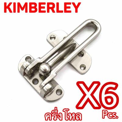 KIMBERLEY กลอนรูดซิ้งค์ ขอค้ำกิ๊ป Door Guard ชุบนิเกิ้ล NO.730-4” NS (Australia Zinc Ingot)(6 ชิ้น)