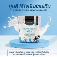 นมฮอกไกโด ชาร์มาร์ Hokkaido milk แบบถุง