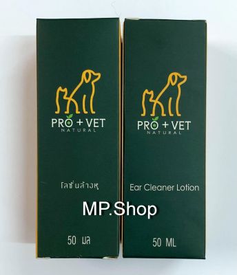 Pro Vet  Ear Cleaner โลชั่นล้างหู ต่อต้านเชื้อแบคทีเรีย เชื้อรา และไรในหู สูตรสมุนไพร 50ml x 2 ขวด