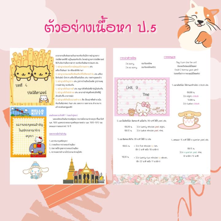 ชีทสรุปเนื้อหาเรียน-ป-5-ครบทั้ง5วิชา