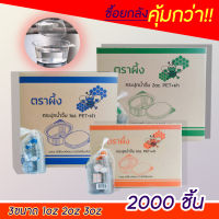 ถ้วยน้ำจิ้มฝาติด 1oz 2oz 3oz ราคายกลัง (2000ชิ้น)