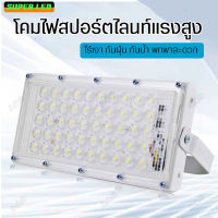 spotlight  ไฟติดถนน ไฟภายนอกอาคาร ไฟสปอร์ตไลท์อเนกประสงค์   แสงสีขาวWhite  แผงไฟLed  กันน้ำ ทนทาน ใช้งานได้ยาวนาน ไฟสปอร์ตไลท์ แผงไฟแอลอีดี