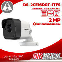 กล้องวงจรปิด HIKVISION DS-2CE16D0T-ITFS 2MP Audio Fixed Mini Bullet Camera มีไมค์ บันทึกภาพพร้อมเสียง ประกันศูนย์ 3 ปี