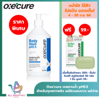 Oxecure เจลอาบน้ำ ป้องกันสิว ป้องกันผิวจากรังสี UV สูตรอ่อนโยน Body Wash pH5.5 400ml  Oxecure อ๊อกซีเคียว สบู่เหลว