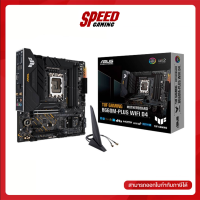 MAINBOARD (เมนบอร์ด) 1700 ASUS TUF GAMING B660M-PLUS WIFI D4 (DDR4) By Speed Gaming