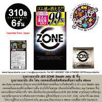 ถุงยางอนามัย JEX ZONE Stealth Jelly ถุงยางอนามัย เจ็ท โซน เจลหล่อลื่นชนิดพิเศษเพิ่มความลื่น 49mm 6-10 ชิ้น