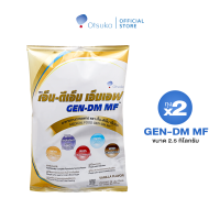 GEN-DM MF Vanilla Flavor 2.5 kg เจ็น-ดีเอ็ม เอ็มเอฟ กลิ่นวานิลลา ขนาด 2.5 กิโลกรัม เพิ่มใยอาหาร อาหารชนิดผง สำหรับผู้ที่ให้อาหารทางสายให้อาหาร จำนวน 2 ถุง