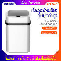 Lazada ถังขยะรุ่นระเบิดครัวเรือนและเชิงพาณิชย์แบตเตอรี่รุ่นไฟฟ้าสมาร์ทสร้างสรรค์อัตโนมัติเหนี่ยวนำห้องนั่งเล่นห้องครัวห้องน้ำ 10l  ถังขยะที่มีฝาปิดปิดอัตโนมัติ MEILEGAO MALL