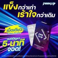 ***ไม่ระบุบชื่อสินค้า✅ส่งฟรี✅ Deekub (ดีคับ) ผู้ชาย แข็งแรง แรงดีไม่ตก เลข อย.11-2-04463-5-0093