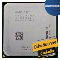 AMD FX 8320 ราคา ถูก ซีพียู CPU AM3+ FX-8320 3.5Ghz Turbo 4Ghz พร้อมส่ง ส่งเร็ว ฟรี ซิริโครน มีประกันไทย