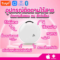 Batl02 อุปกรณ์ติดตามสิ่งของ ติดตามคน สัตวเลี้ยงแบบไร้สาย Bluetooth (ออกใบกำกับภาษีได้)