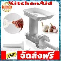 อุปกรณ์ทำไส้กรอก KitchenAid SSA (เฉพาะส่วนหัวบีบ ไม่รวมชุดบด) อุปกรณ์เบเกอรี่ ทำขนม bakeware จัดส่งฟรี เก็บปลายทาง