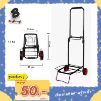 (++โปร) รถเข็นของพับได้ 2 ล้อ รองรับน้ำหนักได้ 35 kg (พร้อมเชือกรัดสายรัด) ราคาดี เปล เปลนอน เปลญวน เปลเดินป่า