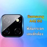 ฟิล์มกระจกเลนส์กล้อง 1ชิ้น Samsung A42 (5G) ฟิล์มเลนส์กล้อง ปกป้องกล้องถ่ายรูป Camera Lens Tempered Glass