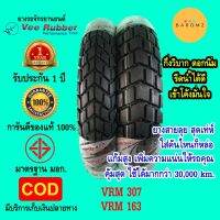 ยางกึ่งวิบาก Veerubber VRM 163 / VRM 307 วีรับเบอร์ ดอกนิ่มพร้อมลุยทุกสภาพถนน