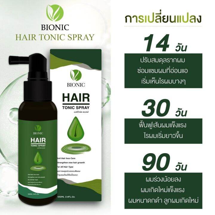 ไบโอนิค-bionic-hair-tonic-spray-100ml-ยาปลูกผม-เซรั่มปลูกผม-น้ำยาเร่งผมยาว-เร่งผมยาว-ป้องกันผมร่วง-เซรั่มปลูกผม-เร่งผมขึ้นใหม่-ป้องกันผมร่วง