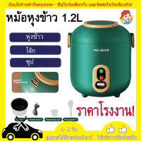 1.2L หม้อหุงข้าว หม้อไฟฟ้าอเนกประสงค์ หม้อหุงข้าวขนาดเล็ก ขนาด1-2 คน หม้อไฟฟ้าขนาดเล็ก สำหรับหุงข้าว ซุป Smart Mini Rice