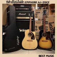 กีต้าร์โปร่งไฟฟ้า Epiphone AJ-210CE  พร้อม Hardcase