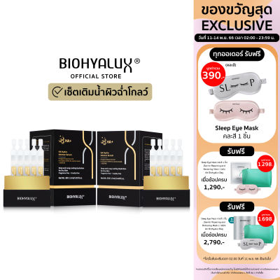 Biohyalux HA Hydro Intense Serum 2 กล่อง ไบโอยาลักซ์ แอมพูลเติมความชุ่มชื้นให้ชั้นผิวอย่างล้ำลึก สำหรับผิวธรรมดา-ผิวแห้งขาดน้ำ [เซรั่มหน้าใส,ไฮยา]