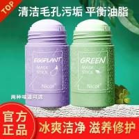 Green tea solid mud film hot style shrinks pores removes blackheads brightens eggplant smears oil-controlling oil-absorbing solid mud film