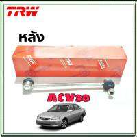 ลูกหมากกันโคลง ACV30 หลัง ยี่ห้อ TRW 1ข้าง รหัสสินค้า JTS7537