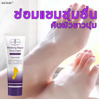 Aichun ครีมทาเท้าแตก 100g (แก้ไขปัญหาต่าง ๆ เช่นมือและเท้าแตก ครีมทาส้นทาแตก ป้องกันรอยแตกเท้า ซ่อมแซมส้นเท้าแห้งแตก หยาบ หนังแข็ง โลชั่นทาเท้า ทาเท้าขาว บำรุงส้นเท้า ดูแลเท้า foot cream)