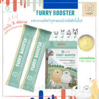 Furry Booster ผงอาหารเสริม บำรุงขนและผิวหนัง สำหรับสัตว์เลี้ยง by Sun Wonder ขนนุ่ม ขนแข็งแรง ดูสุขภาพดี