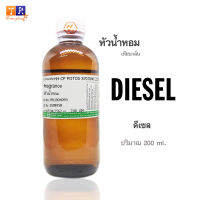 หัวน้ำหอม(เทียบกลิ่น) : กลิ่น Diesel(ดีเซล) ปริมาณบรรจุขวดละ 200 GM.