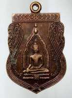 เหรียญเสมารุ่น 1 พระพุทธเรืองฤทธิ์ วัดสว่างอารมณ์วรวิหาร หลังพระร่วงรางปืน A3(114)