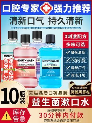 Export from Japan Probiotic Mouthwash Bacteria Removing Childrens Non-killing Bad Breath Portable Lasting Fragrance Fresh Mens Health Flagship Store
