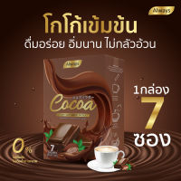 โกโก้ คุมหิว โกโก้ควบคุมน้ำหนัก cocoa น้ำตาล0% โครตอร่อยแต่ไม่อ้วน คุมหิวได้อย่างดี งดกินจุกกินจิก Always (15g.X 7ซอง)