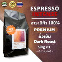 JAM เมล็ดกาแฟ Espresso อราบิก้า Intense คัดพิเศษ คั่วเข้ม ขนาด 500 กรัม