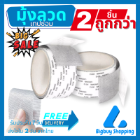 Bigbuy Shopping แพค 2 ชิ้น! เทปซ่อมแซมมุ้งลวด เทปซ่อมมุ้งลวด ซ่อมมุ้งลวด เทปซ่อมหน้าต่าง ซ่อมแซมมุ้งลวด ซ่อมมุ้งกันยุง กาวเหนียว ติดแน่น ติดทน (020)