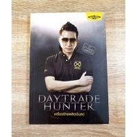 Daytrade Hunter เครื่องจักรผลิตเ