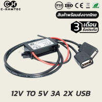 ตัวแปลงไฟ 8-32V เป็น 5V 3A USB 2 ช่อง สำหรับใช้งานกับแบตเตอรี่ ใช้งานในรถยนต์.