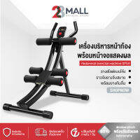 28Mall เครื่องบริหารหน้าท้อง สีดำ เครื่องออกกำลังกายส่วนหน้าท้อง,เอว,สะโพก พร้อมหน้าจอแสดงผล Power Plank Machine