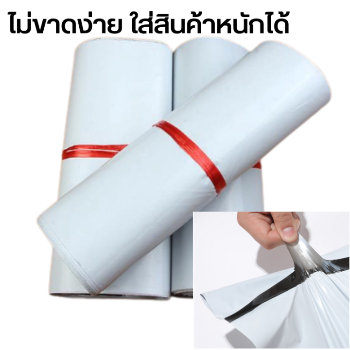 ซองไปรษณีย์-28x42cm-50ใบ-ถุงไปรษณีย์พลาสติก-ซองส่งพัสดุ-ถุงพัสดุส่งของ-ถุงใส่ของส่งพัสดุ-สีขาวด้านในสีเทาเข้ม-ทึบ