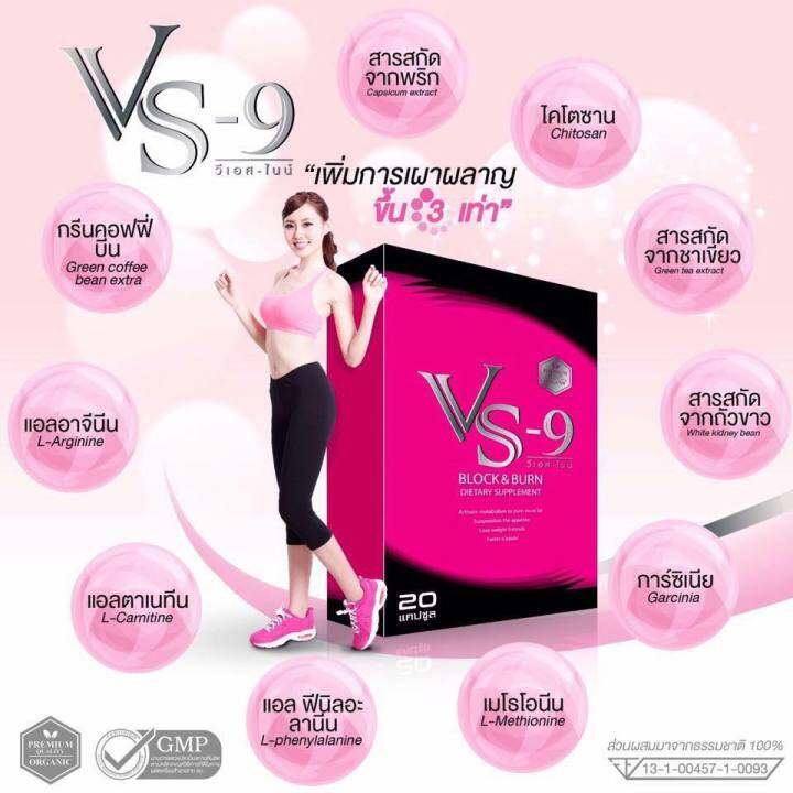 ส่งฟรี-3-แถม-4-ส่งฟรี-vs9-วีเอสไนน์-ลดน้ำหนัก-3-กล่อง-20-แคปซูล-ดีท็อค-4-กล่อง-30-แคปซูล-vs-9